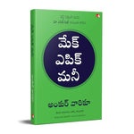 Thumbnail for Make Epic Money (Telugu)
