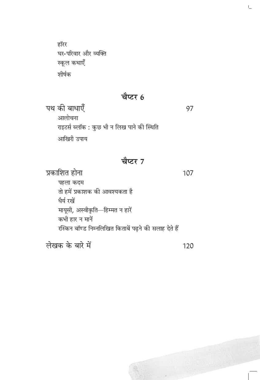 Lekhak Kaise Banein - Ruskin Bond - Dista