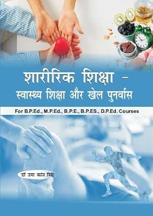 Sharirik Shiksha - Swasthya Shiksha aur Khel Punarvas/Physical Education - Health Education and Sports Rehabilitation (B.P.Ed., M.P.Ed., B.P.E., B.P.Es., D.P.Ed.)      Hardcover – 1 January 2023 - Dista