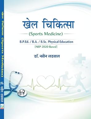 Khel Chikitsa (Sports Medicine) - B.P.Ed./B.A./B.Sc. Physical Education [NEP 2020 Based] [Feb 18, 2026] - Dista