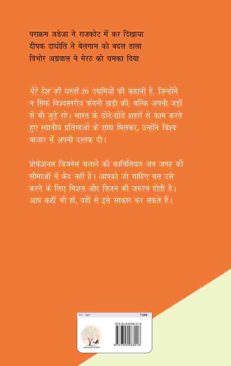 Mere Desh ki Dharti - Rashmi Bansal - Dista