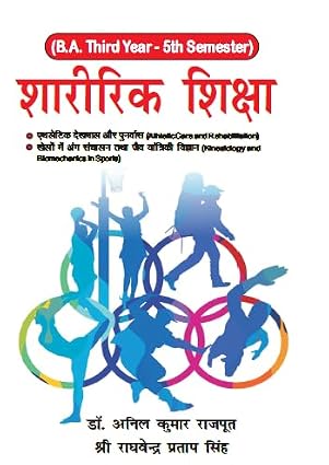 Sharirik Shiksha (B.A. 3rd Year- 5th Semester)      Paperback – 20 December 2024 - Dista