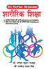 Sharirik Shiksha (B.A. 3rd Year- 5th Semester)      Paperback – 20 December 2024 - Dista