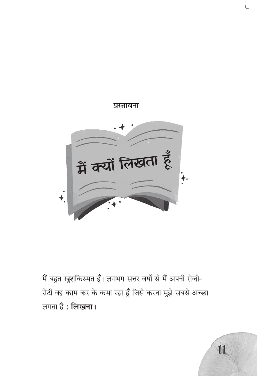 Lekhak Kaise Banein - Ruskin Bond - Dista
