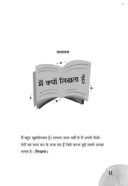 Lekhak Kaise Banein - Ruskin Bond - Dista