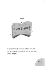 Thumbnail for Lekhak Kaise Banein - Ruskin Bond - Dista