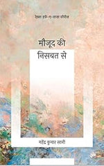 Thumbnail for Maujood Ki Nisbat Se - Mahendra Kumar Sani - Dista