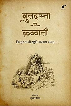 GuldastaeQawwali (Hindustani Sufi Kalam Sangrah) - Compilation: Suman Mishra - Dista