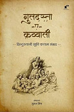 Thumbnail for GuldastaeQawwali (Hindustani Sufi Kalam Sangrah) - Compilation: Suman Mishra - Dista
