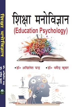 Shiksha Manovigyan/Education Psychology in Hindi Hardcover – 1 June 2025 - Dista