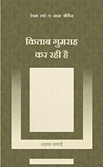 Thumbnail for Kitab Gumrah Kar Rahi Hai - Kashif Husain Gaair - Dista
