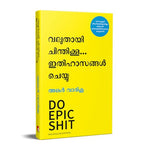 Thumbnail for Do Epic Shit (Malayalam)