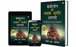 Thumbnail for The Richest Man in Babylon in Hindi (बेबीलोन का सबसे अमीर आदमी )