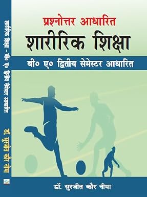 Physical Education- B. A. Based on 2nd Semester (Question and Answer Based) - In Hindi      Paperback – 22 April 2025 - Dista