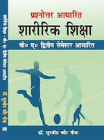 Thumbnail for Physical Education- B. A. Based on 2nd Semester (Question and Answer Based) - In Hindi      Paperback – 22 April 2025 - Dista