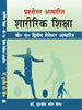 Physical Education- B. A. Based on 2nd Semester (Question and Answer Based) - In Hindi      Paperback – 22 April 2025 - Dista