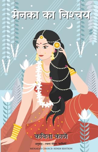 Menaka Ka Nishchay (Hindi Edition of Menaka's Choice) - Dista