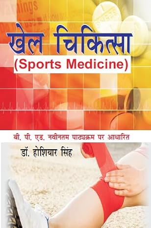 Sports Medicine (in Hindi) - Dista