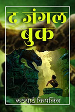 Thumbnail for The Jungle Book / द जंगल बुक