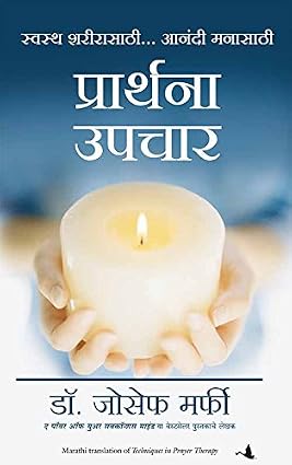 Techniques In Prayer Therapy (Marathi) - Dista
