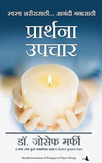 Thumbnail for Techniques In Prayer Therapy (Marathi)
