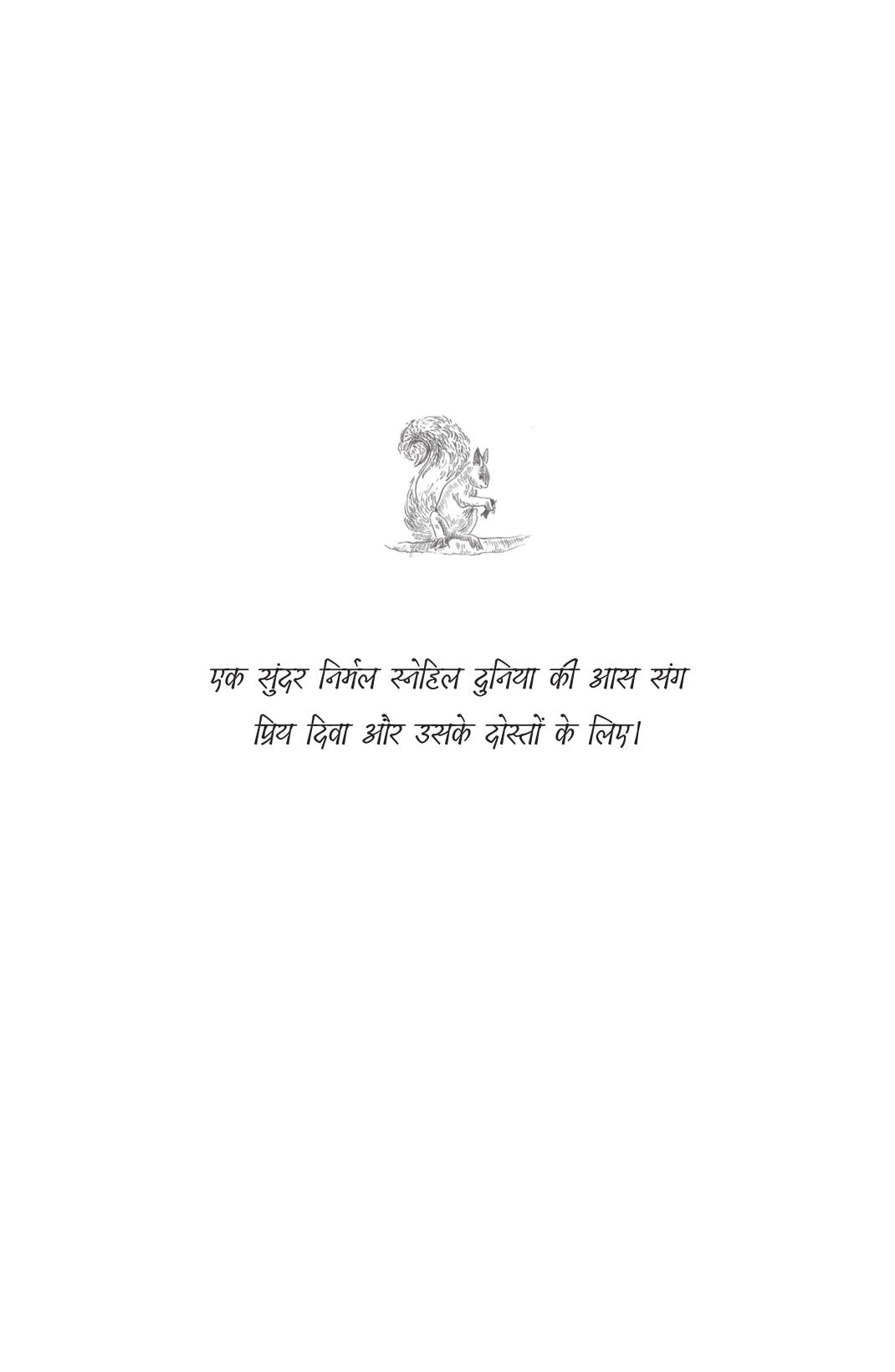 Gillu Ki Nayi Kahani - Dr Nidhi Agarwal - Dista