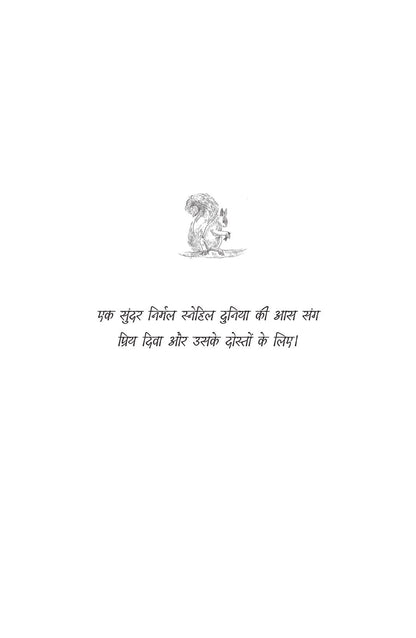 Gillu Ki Nayi Kahani - Dr Nidhi Agarwal - Dista