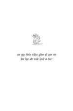 Thumbnail for Gillu Ki Nayi Kahani - Dr Nidhi Agarwal - Dista