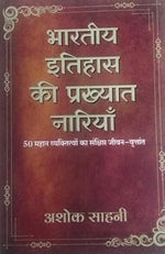 Thumbnail for Bhartiya Itihas Ki Prekhayat Nariyan (Hindi)