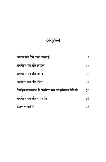 Mann Ke Chamatkar - Joseph Murphy - Dista