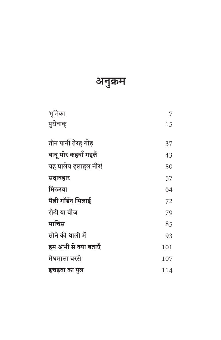 Mithauwa - Ashtbhuja Shukla - Dista