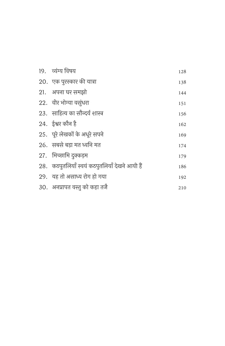 Paavati Kaun Dega - Priy - Dista