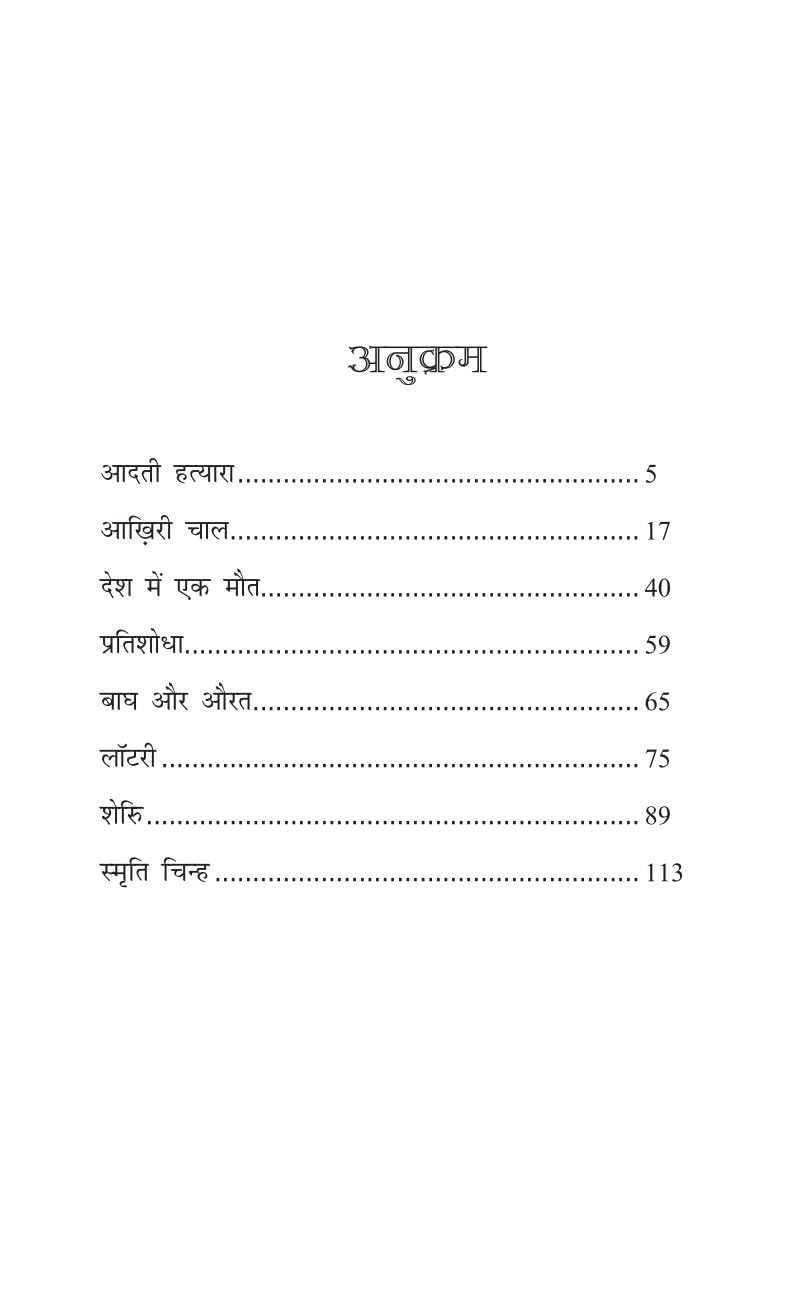 Suspense Kahaniyan - Ashish Mishra - Dista