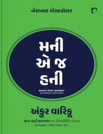 Thumbnail for Make Epic Money (Gujarati) Money E J Honey