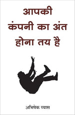 Thumbnail for Aapki Company Ka Ant Hona Tay Hai (Hindi)