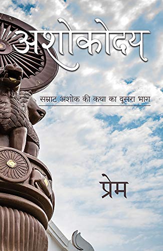 Ashokoday: Samrat Ashok Ki Katha Ka Dusra Bhag (Hindi) - Dista