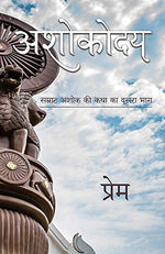 Thumbnail for Ashokoday: Samrat Ashok Ki Katha Ka Dusra Bhag (Hindi) - Dista