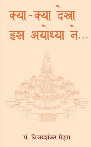 Kya-Kya Dekha Es Ayodhyaa Ne (Hindi) - Dista
