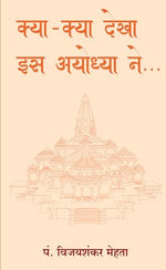 Thumbnail for Kya-Kya Dekha Es Ayodhyaa Ne (Hindi) - Dista