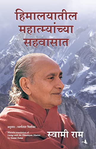 Living With The Himalayan Masters (Marathi) - Dista