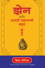 Thumbnail for Zen And The Art Of Happiness (Marathi)