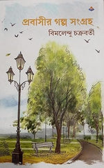Thumbnail for BluOne Ink Probasir Golpo by Bimal Chakravarty - Dista