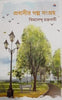 BluOne Ink Probasir Golpo by Bimal Chakravarty - Dista