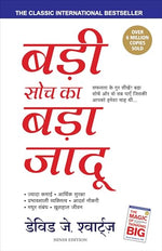 Thumbnail for Badi Soch Ka Bada Jadoo (Hindi Edition of The Magic Of Thinking Big) - Dista