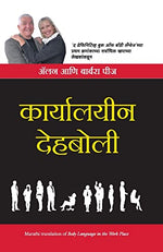 Thumbnail for Body Language In The Work Place (Marathi) - Dista