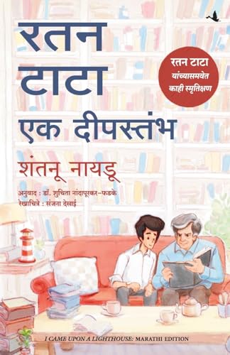 I Came Upon A Lighthouse: A Short Memoir Of Life With Ratan Tata (Marathi) - Dista