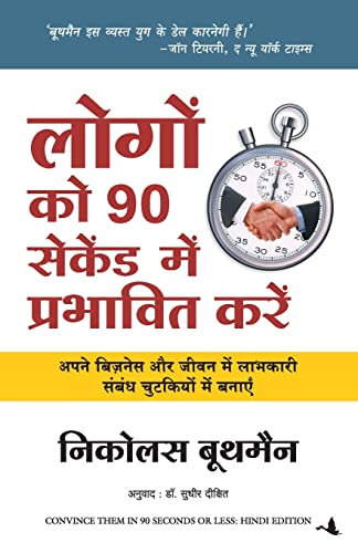 Logon Ko 90 Seconds Mein Prabhavit Kaise Karen (Hindi Edition of Convince Them In 90 Seconds Or Less) - Dista