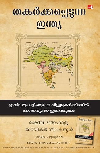Breaking India: Western Interventions In Dravidian And Dalit Faultlines (Malayalam) - Dista
