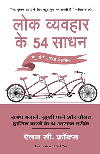 Lok Vyvahar Ke 54 Sadhan (Hindi) - Dista