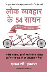 Thumbnail for Lok Vyvahar Ke 54 Sadhan (Hindi) - Dista